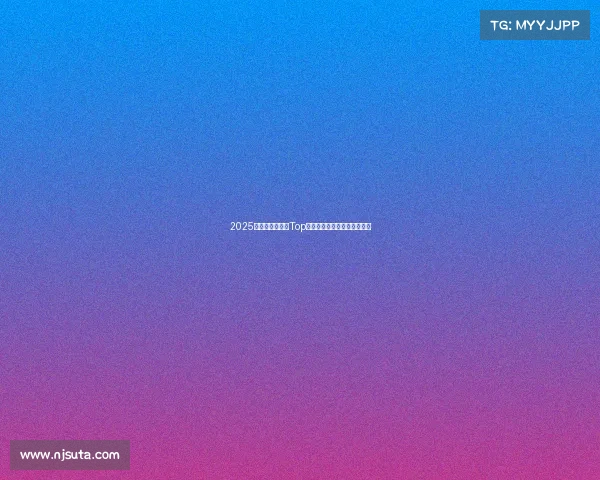 2025高人气电竞手游Top榜:精选必玩的竞技大作推荐 2025高人气电竞手游Top榜:精选必玩的竞技大作推荐