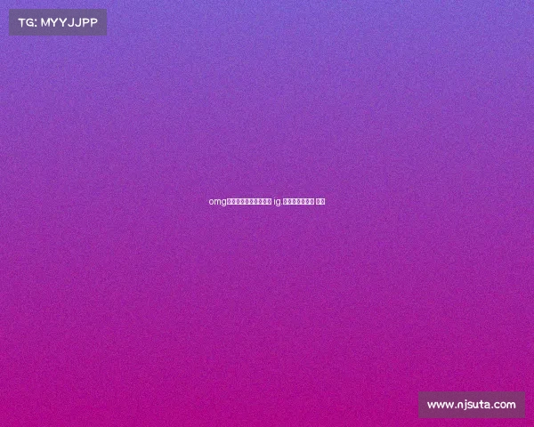 omg电子竞技俱乐部微博吧 ig.电子竞技俱乐部 微博