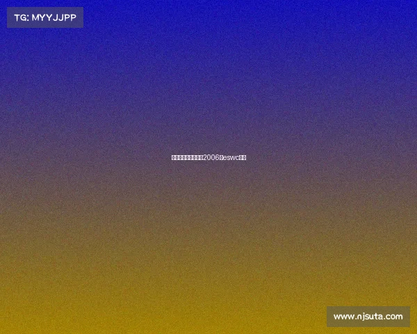 山西电子竞技俱乐部2006年eswc视频 山西电子竞技俱乐部2006年eswc视频